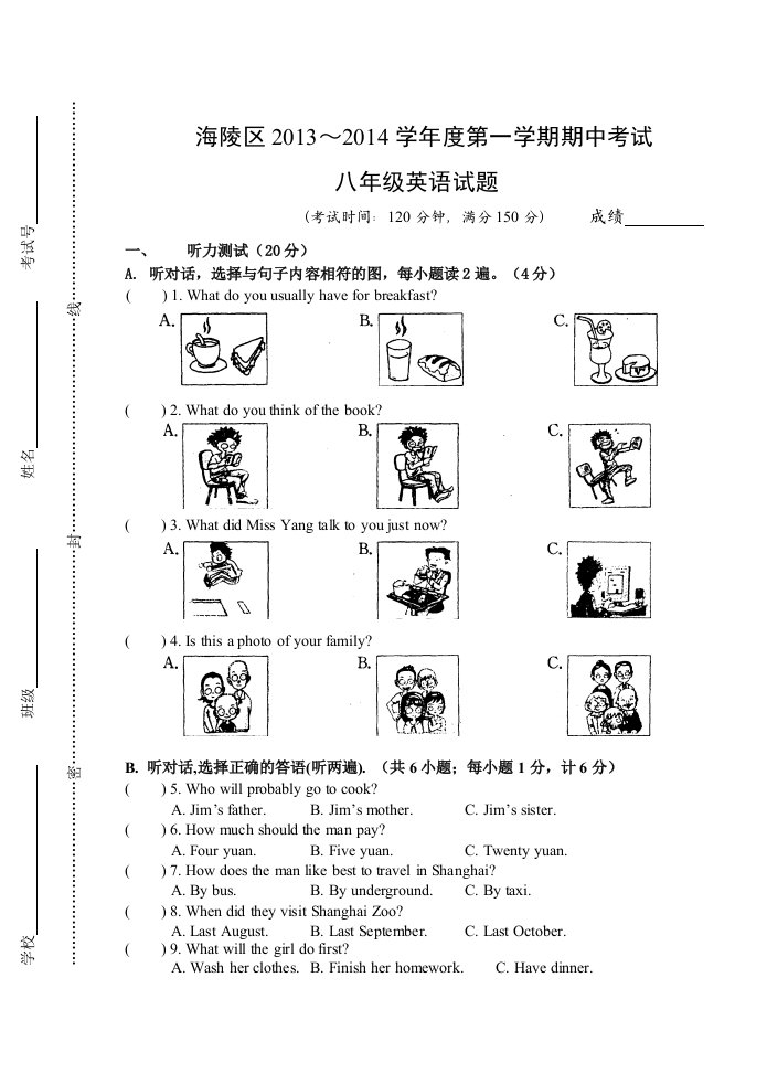 海陵区2013-2014学年度第一学期期中考试初二英语试题