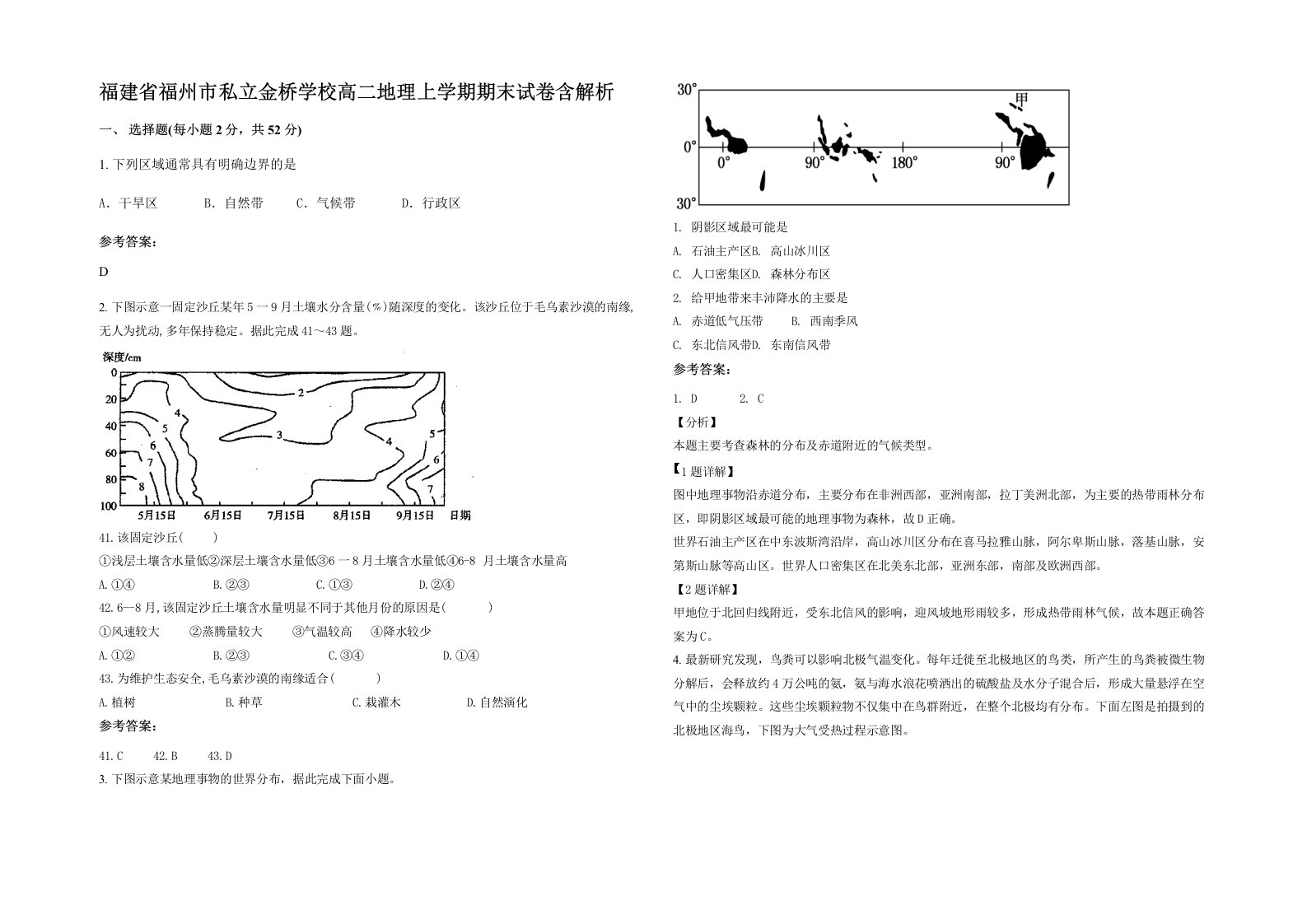 福建省福州市私立金桥学校高二地理上学期期末试卷含解析