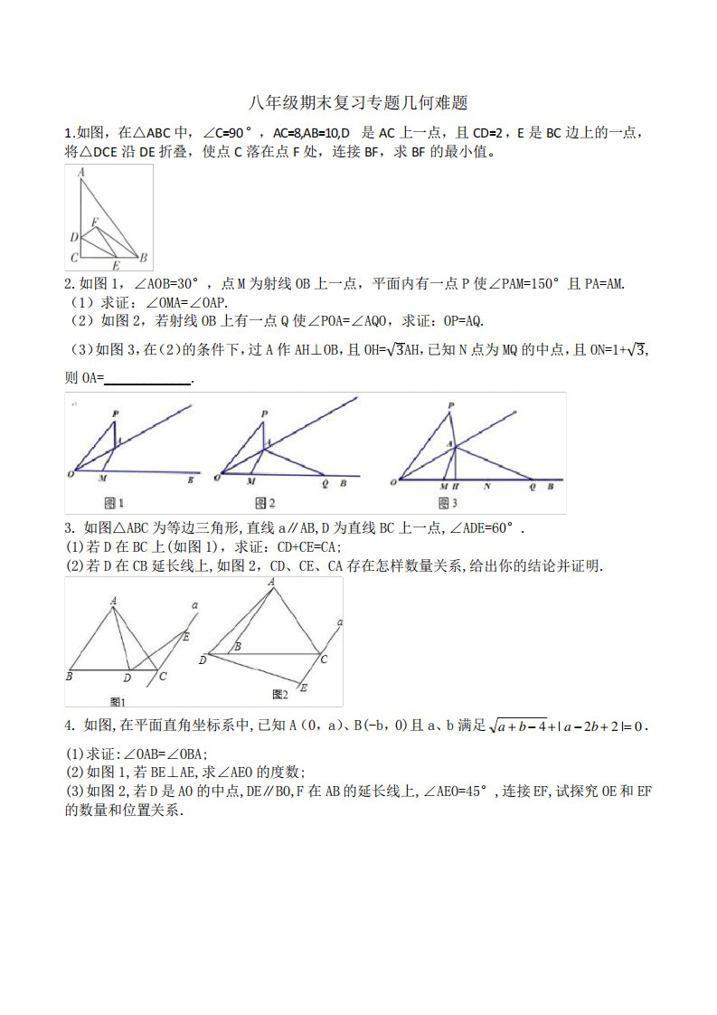 2022-2023学年人教版八年级数学上册期末复习几何难题