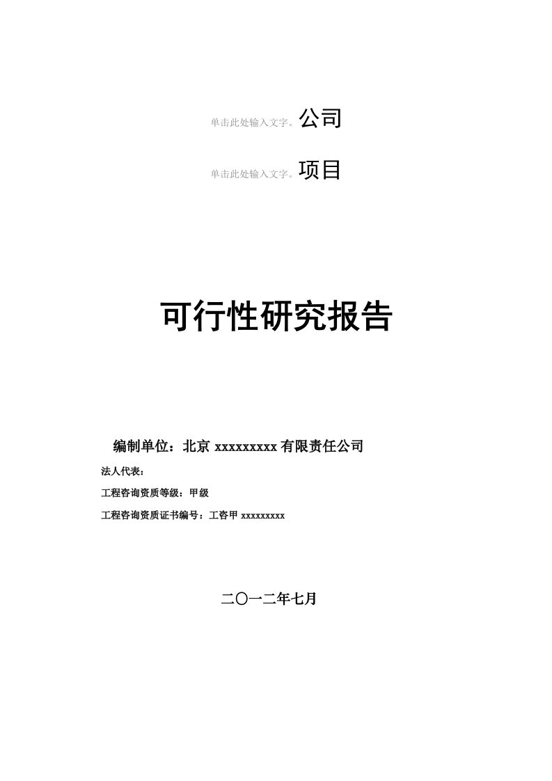 甲级资质咨询机构可研报告-年产100万吨矿渣微粉技改项目可行性研究报告word文档