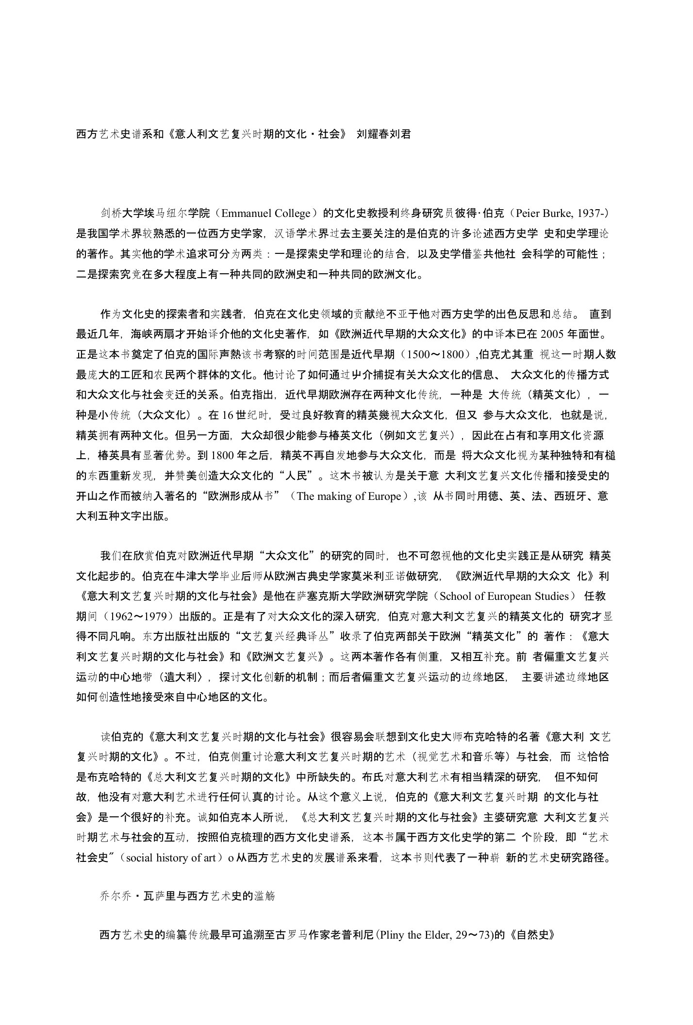 西方艺术史谱系和《意大利文艺复兴时期的文化与社会》