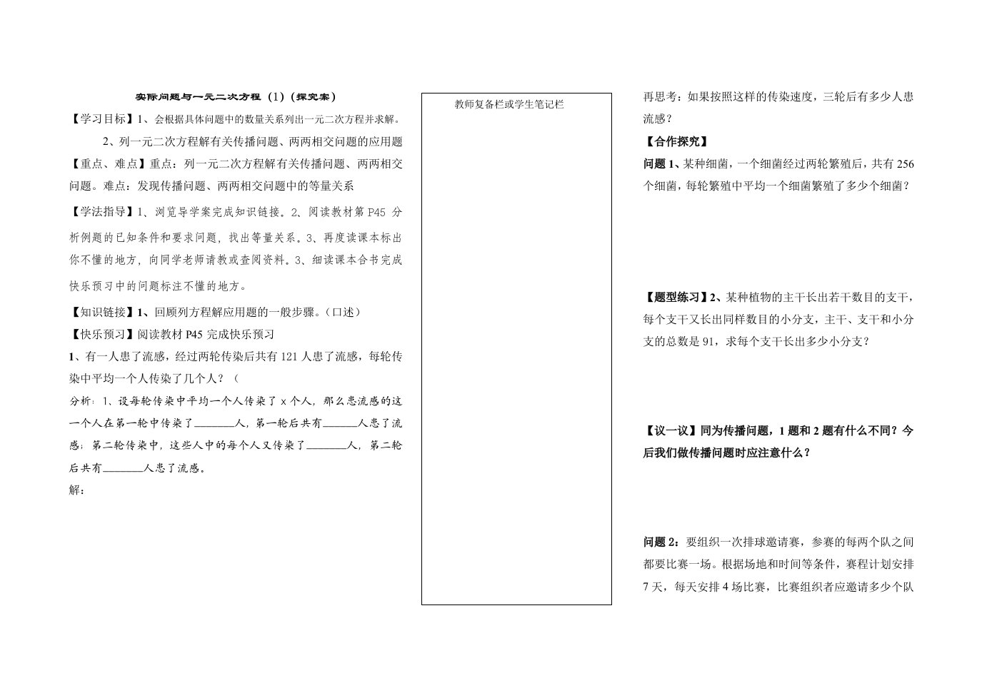 实际问题与一元二次方程(传播问题)