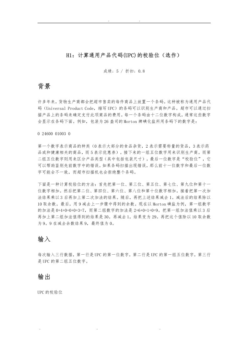 北理工c语言编程网上作业答案