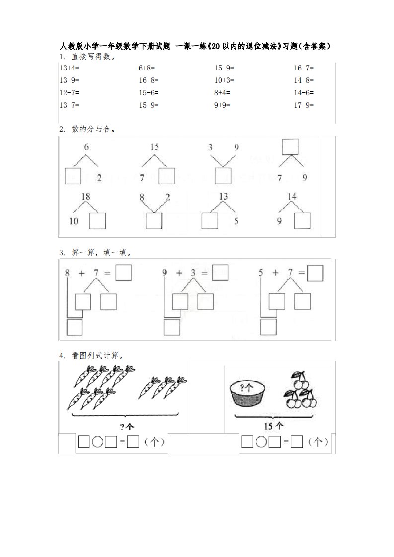 人教版小学一年级数学下册试题