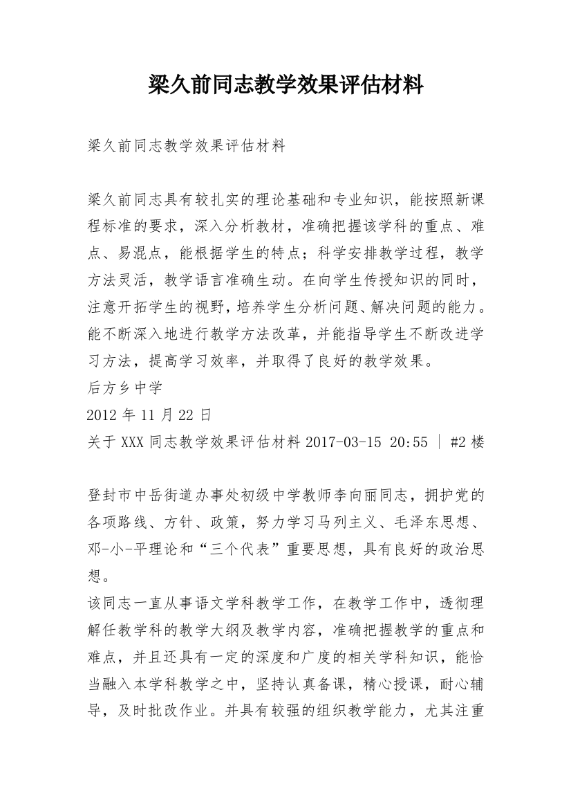 梁久前同志教学效果评估材料