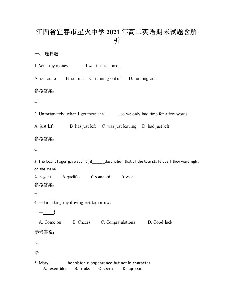 江西省宜春市星火中学2021年高二英语期末试题含解析