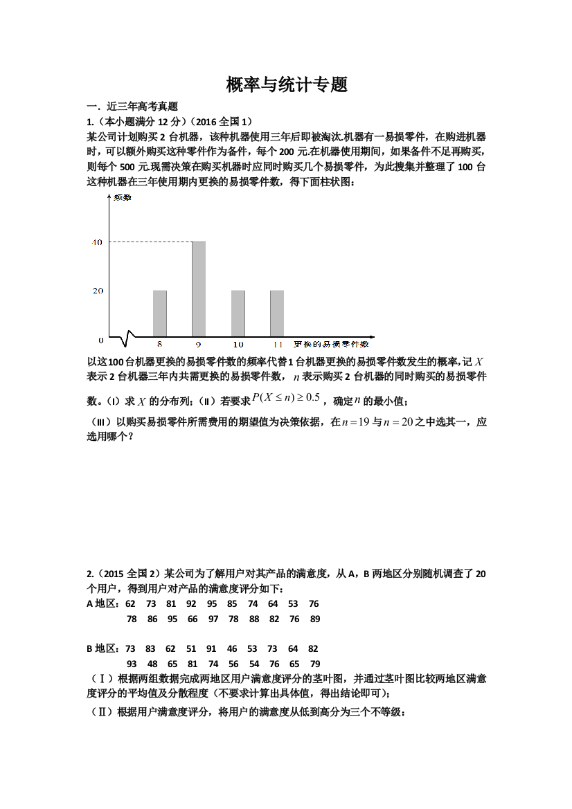 2017概率专题理科