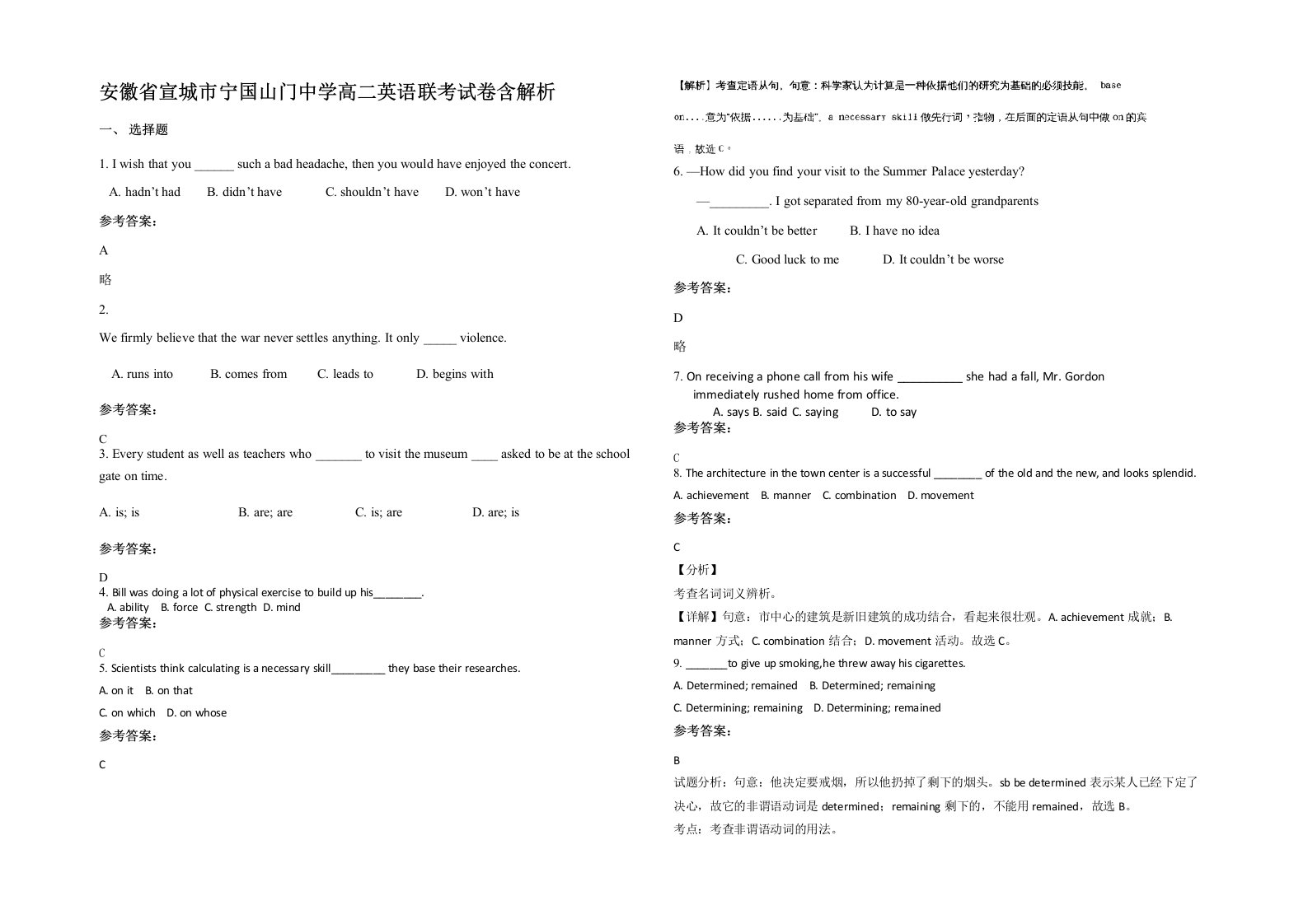 安徽省宣城市宁国山门中学高二英语联考试卷含解析