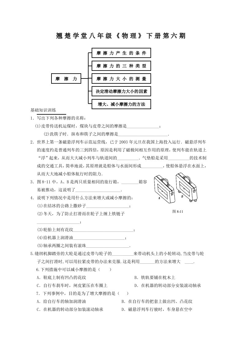 八年级物理第八章力-摩擦力