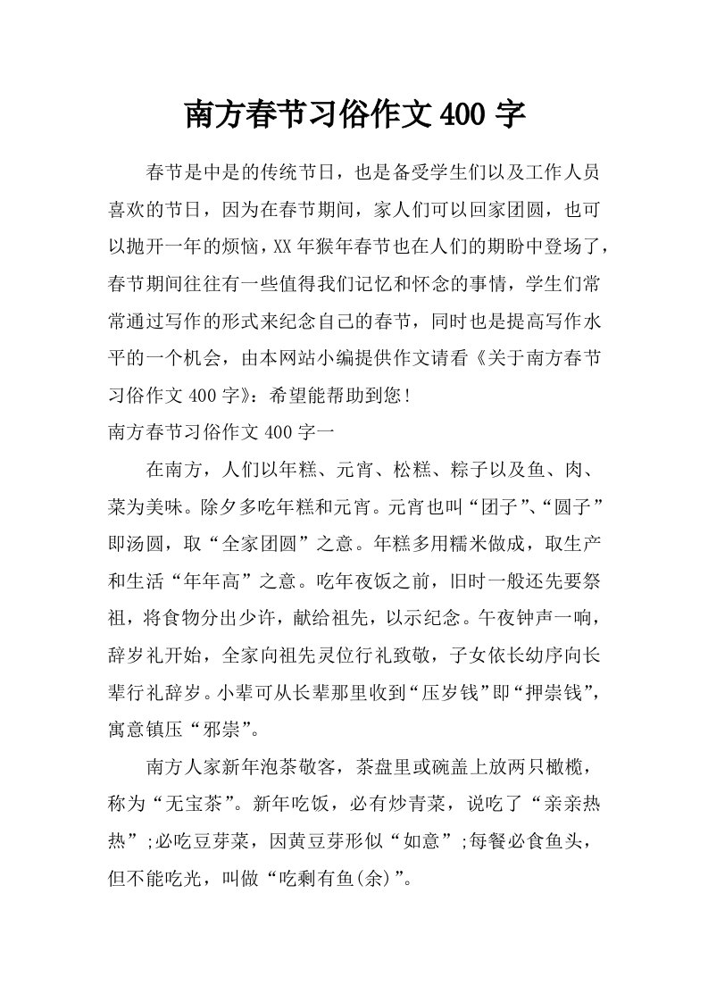 南方春节习俗作文400字