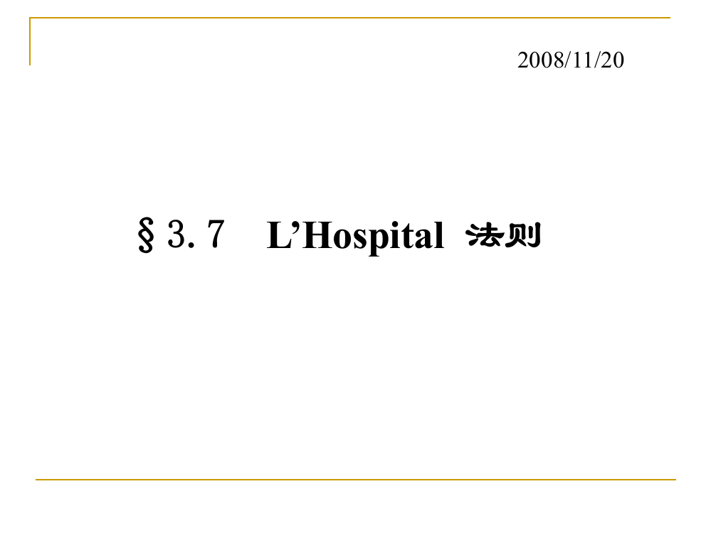 数学分析函数的导数_3-7