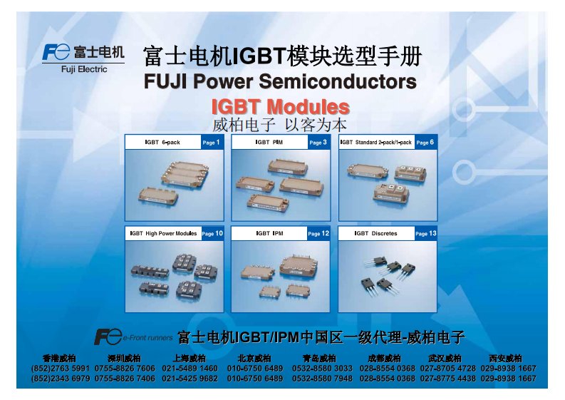富士电机IGBT模块选型手册