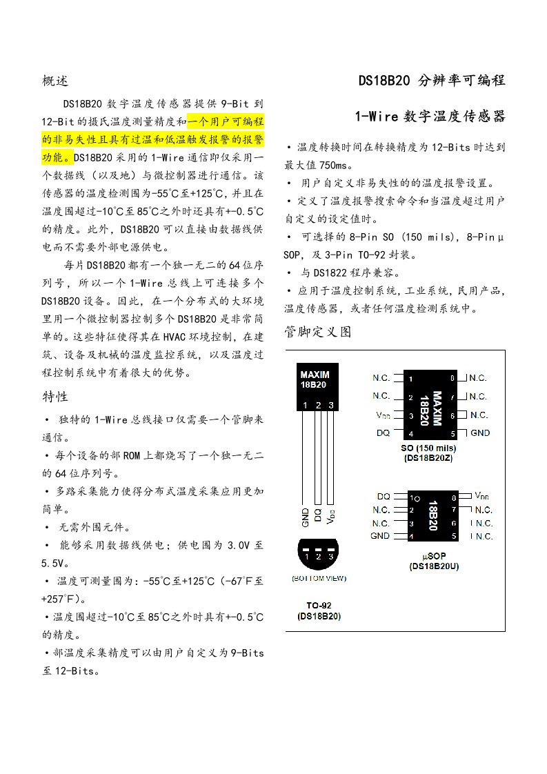 DS18B20大数据手册簿-中文版