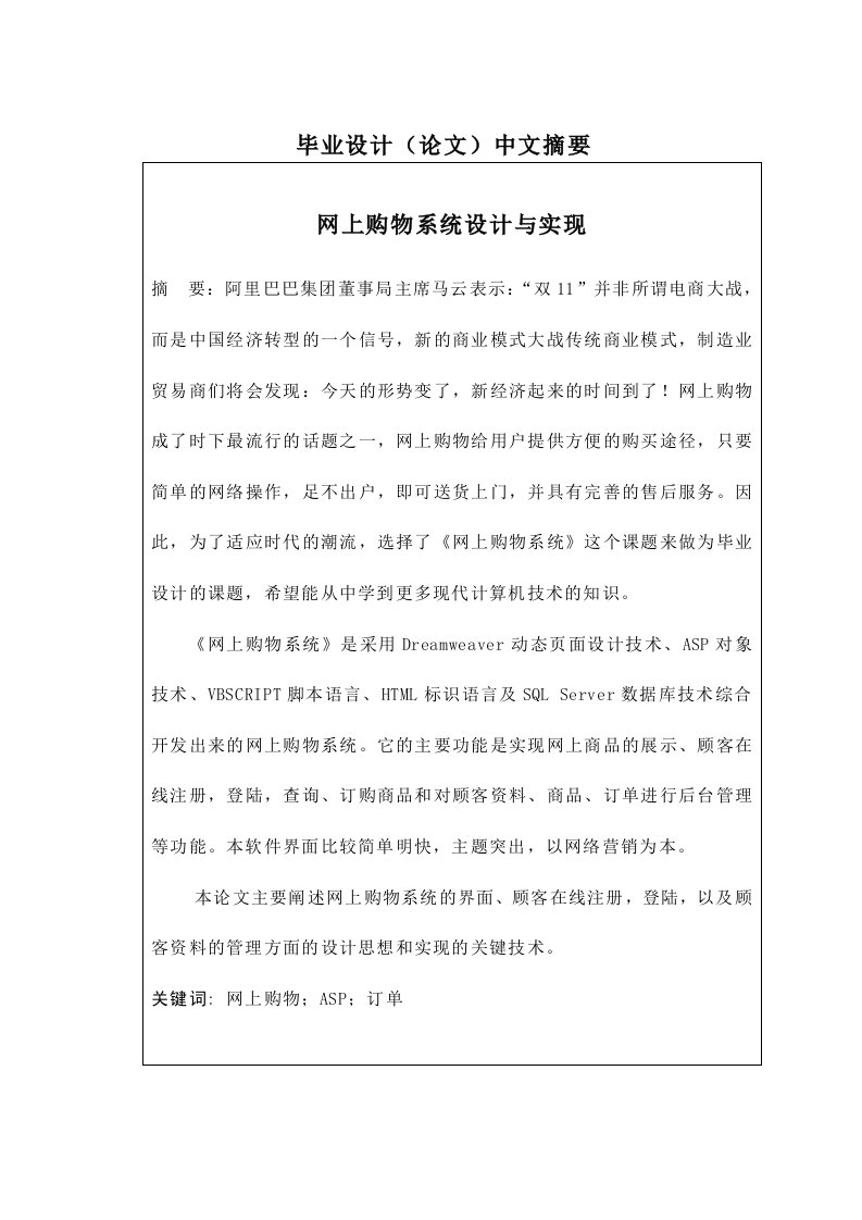 网上购物系统设计与实现毕业论文