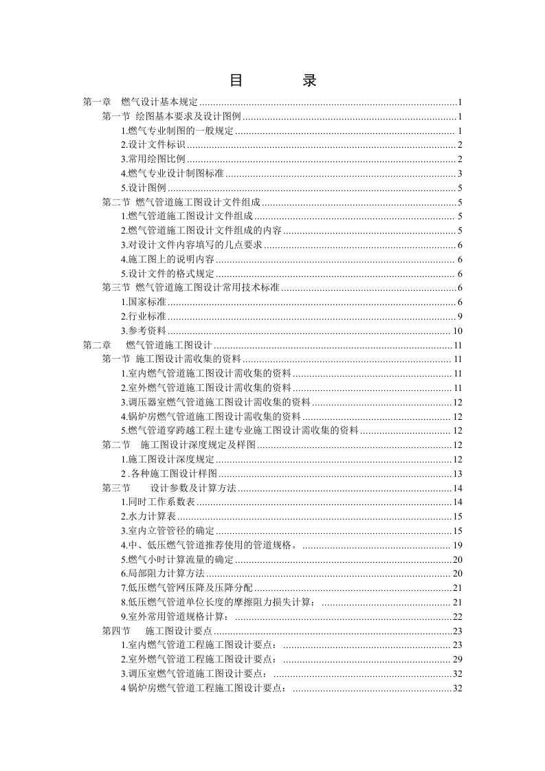 电气工程-燃气管道工程设计手册