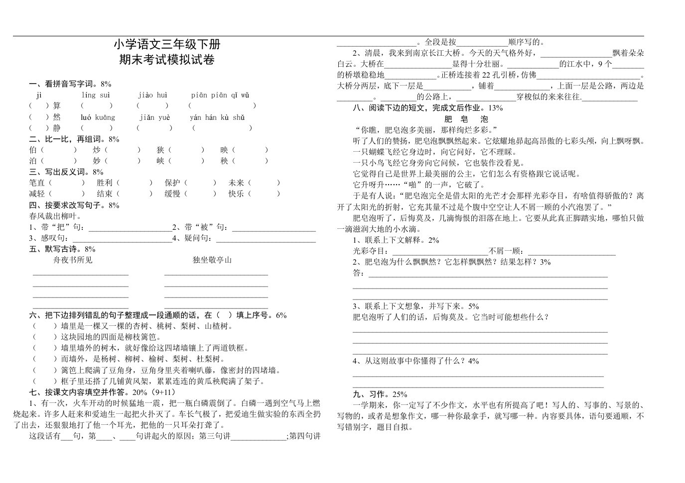 小学语文三年级下册期末考试模拟试卷