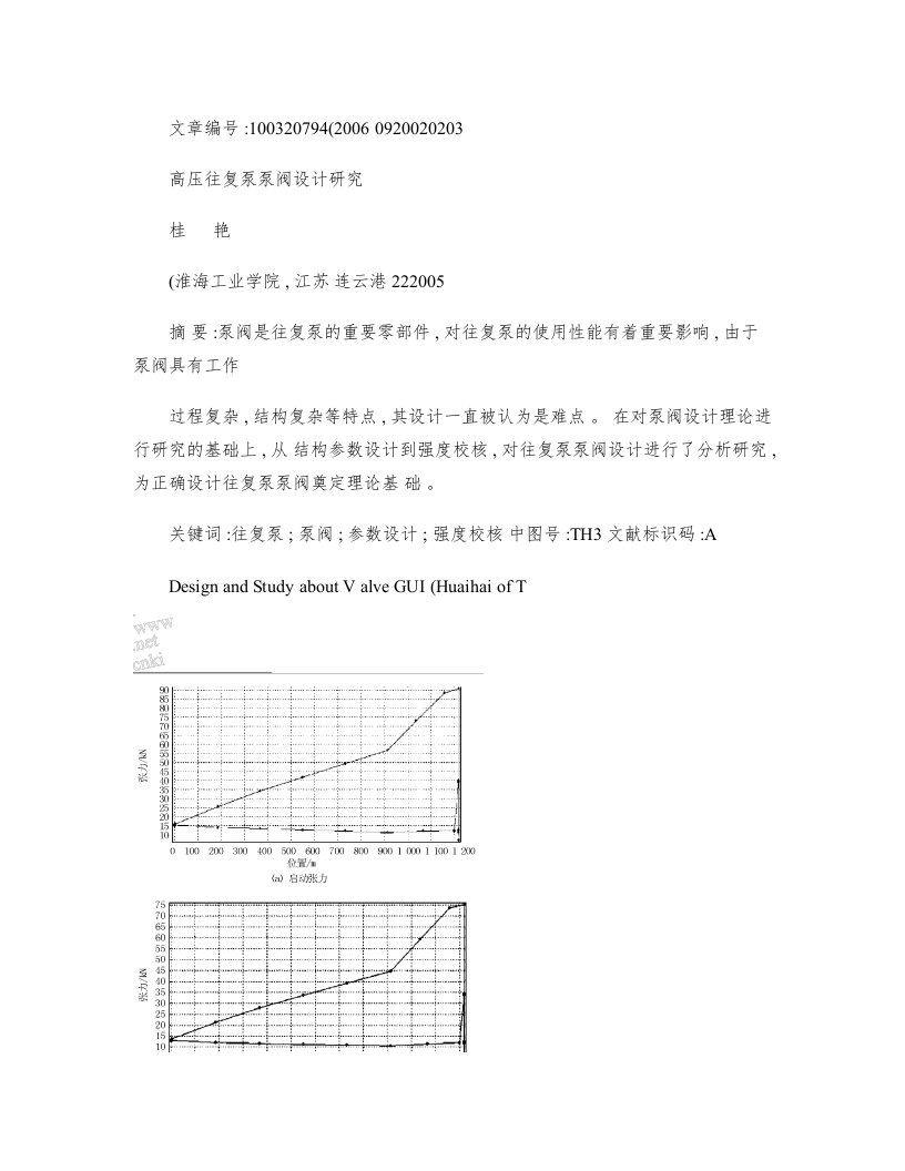 高压往复泵泵阀设计研究