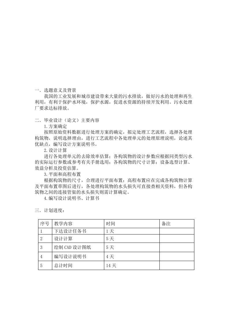 污水处理厂毕业设计设计