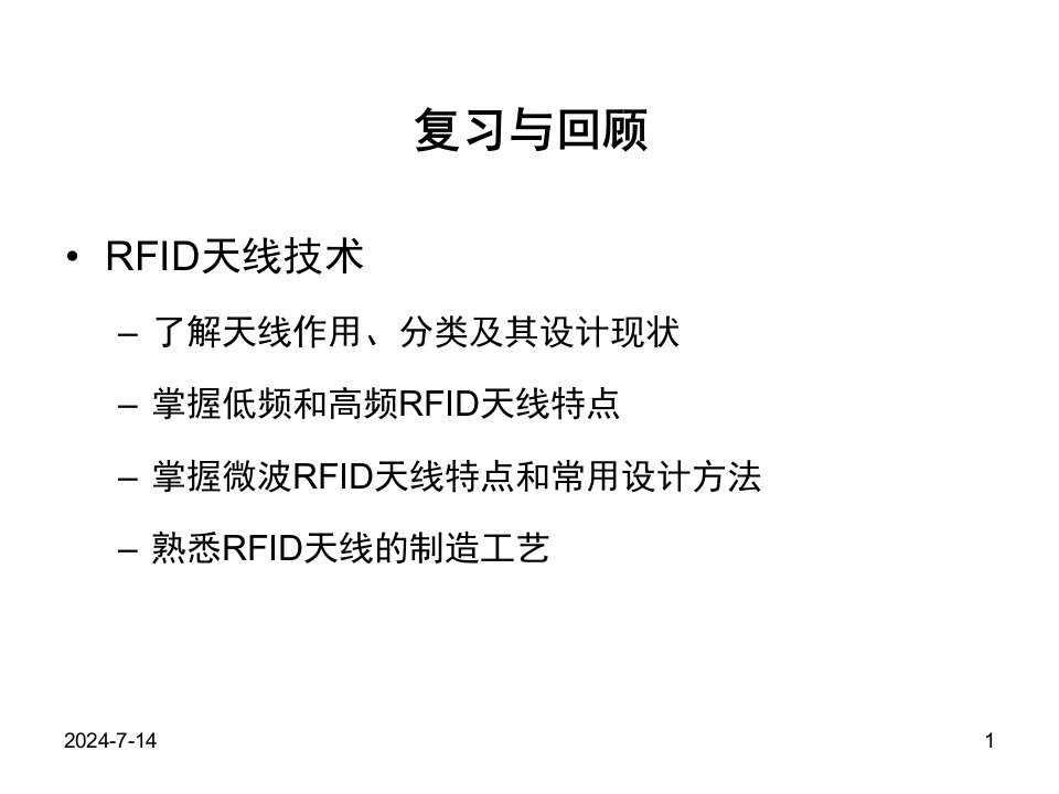 第5章RFID电子标签