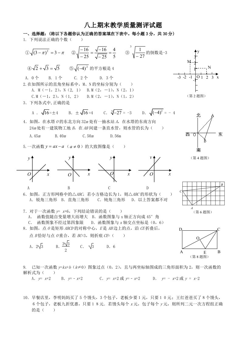 新（北师大版）八年级上数学期末试题卷及答案