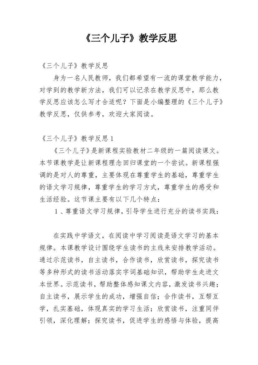 《三个儿子》教学反思_12