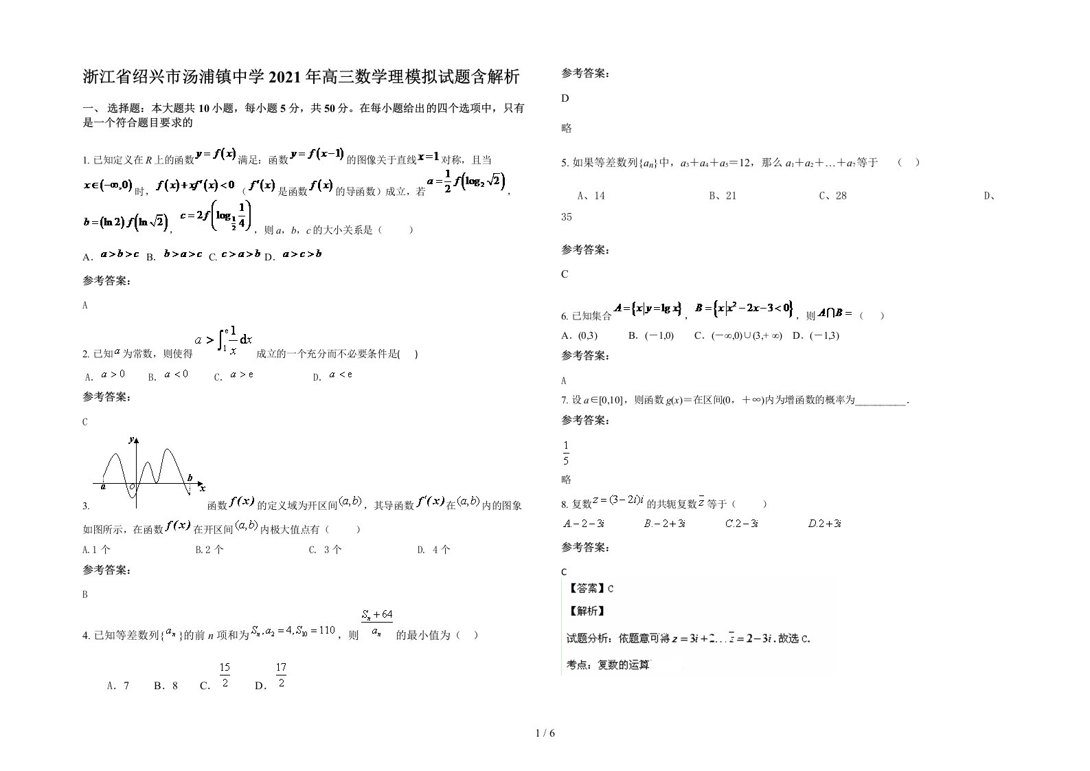 浙江省绍兴市汤浦镇中学2021年高三数学理模拟试题含解析