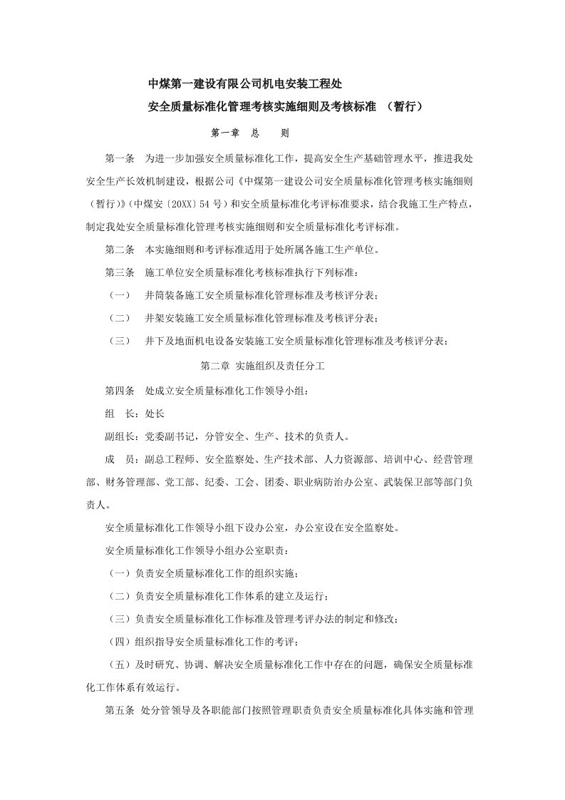 中煤第一建设有限公司机电安装工程处