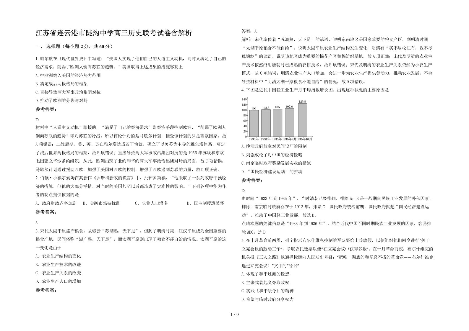 江苏省连云港市陡沟中学高三历史联考试卷含解析