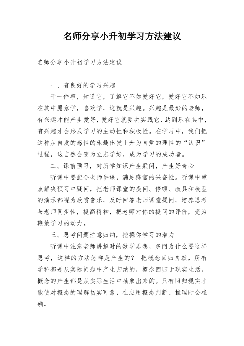 名师分享小升初学习方法建议