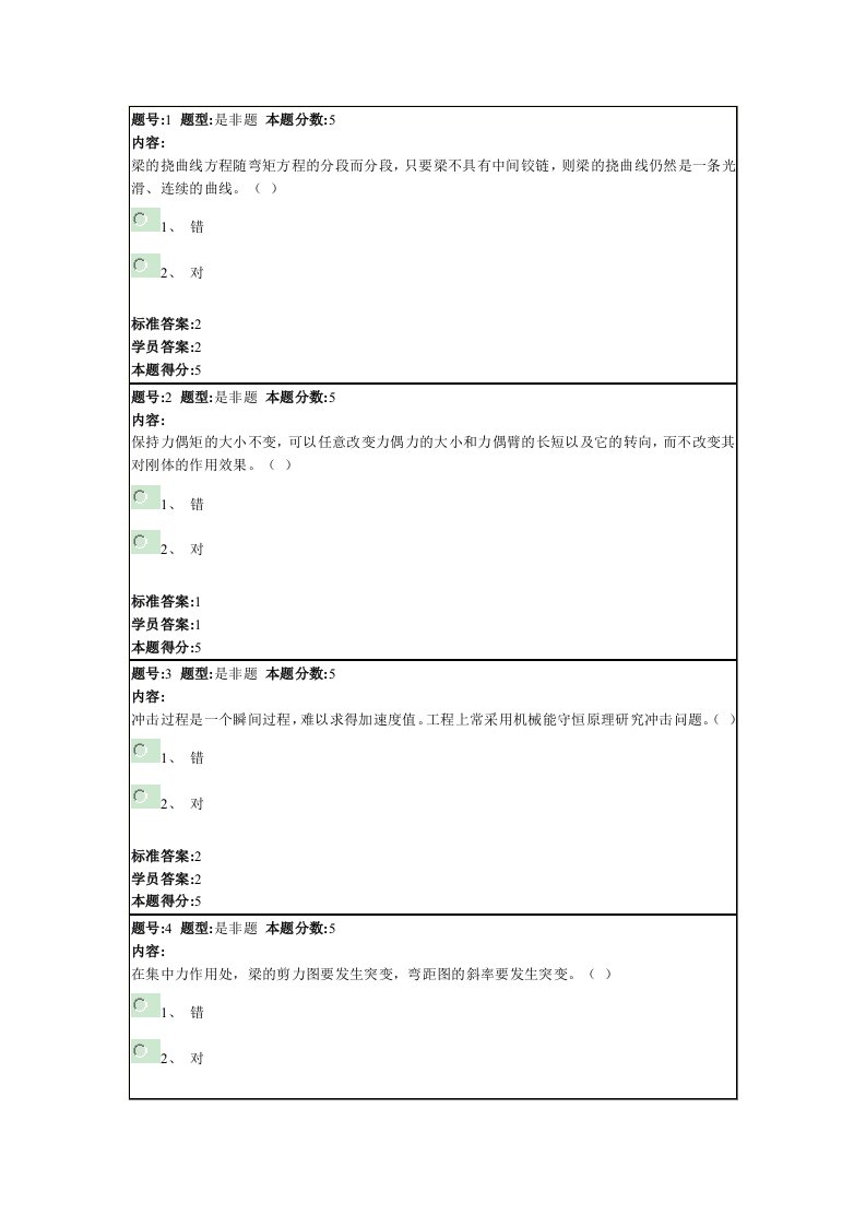 工程力学专科-网上作业