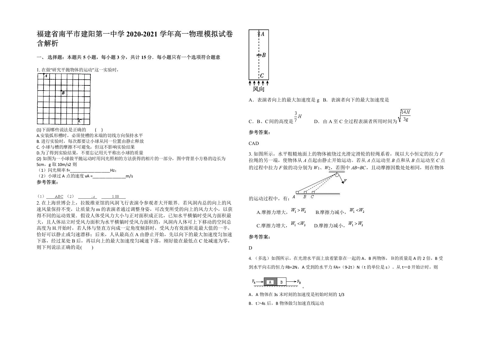 福建省南平市建阳第一中学2020-2021学年高一物理模拟试卷含解析