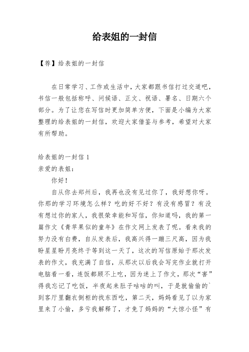 给表姐的一封信_8