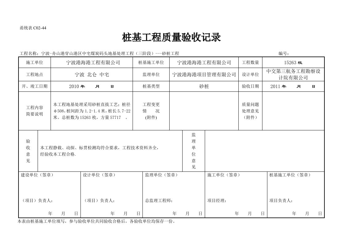 桩基工程质量验收记录1