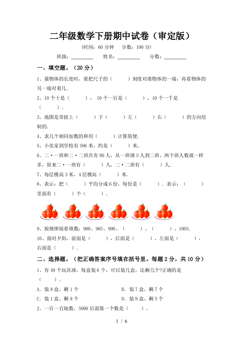 二年级数学下册期中试卷(审定版)