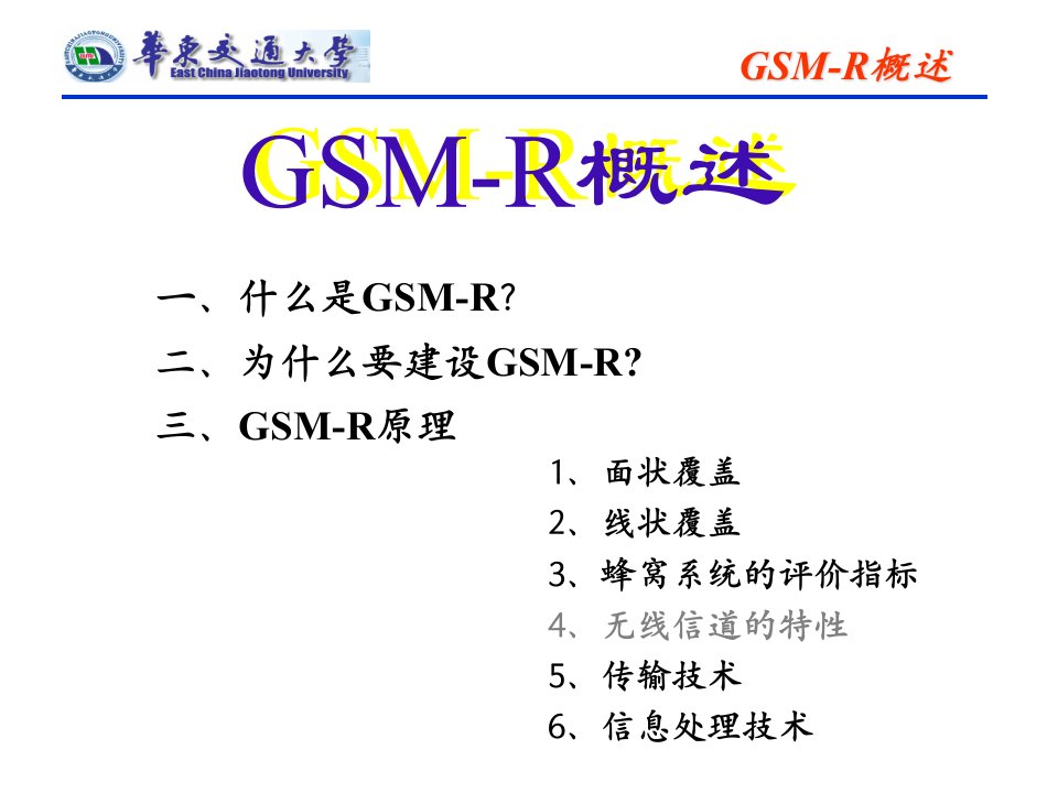 铁路G网的概述要点