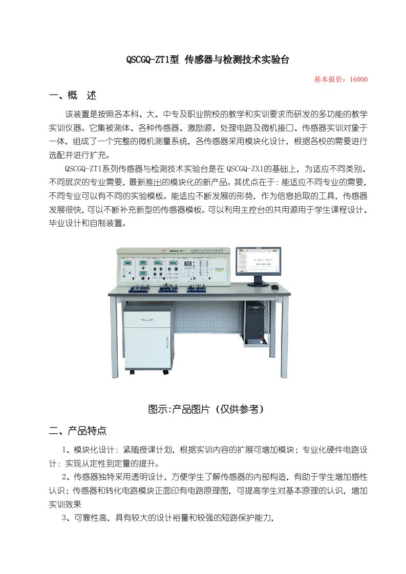 QSCGQ-ZT1型+传感器和检测技术实验台(给)