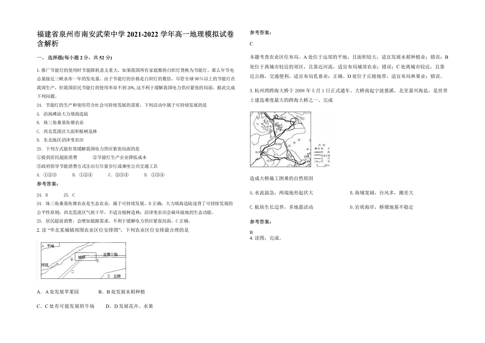 福建省泉州市南安武荣中学2021-2022学年高一地理模拟试卷含解析