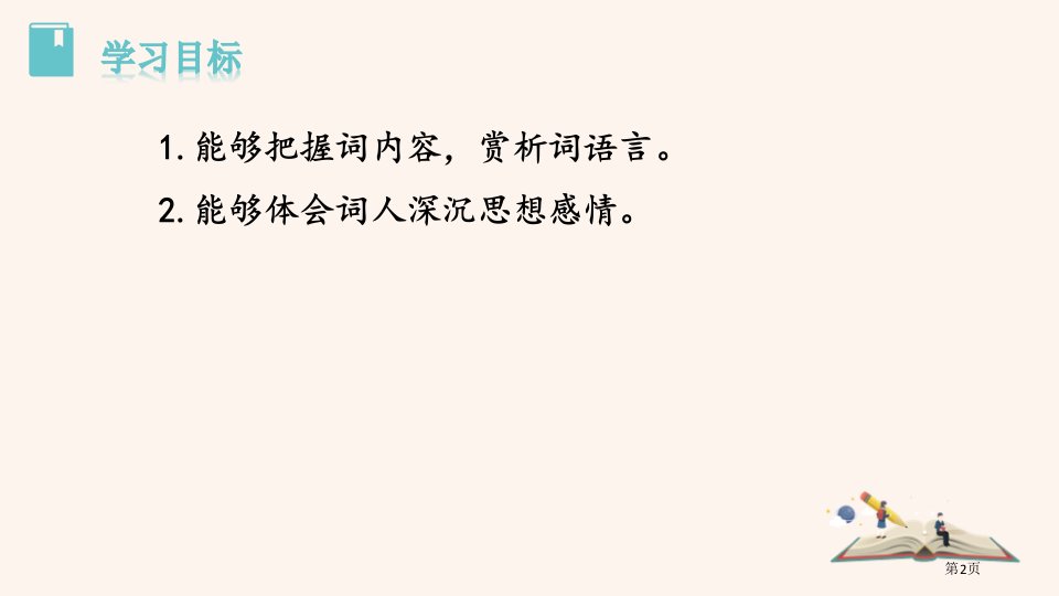 别云间市公开课一等奖省优质课获奖课件