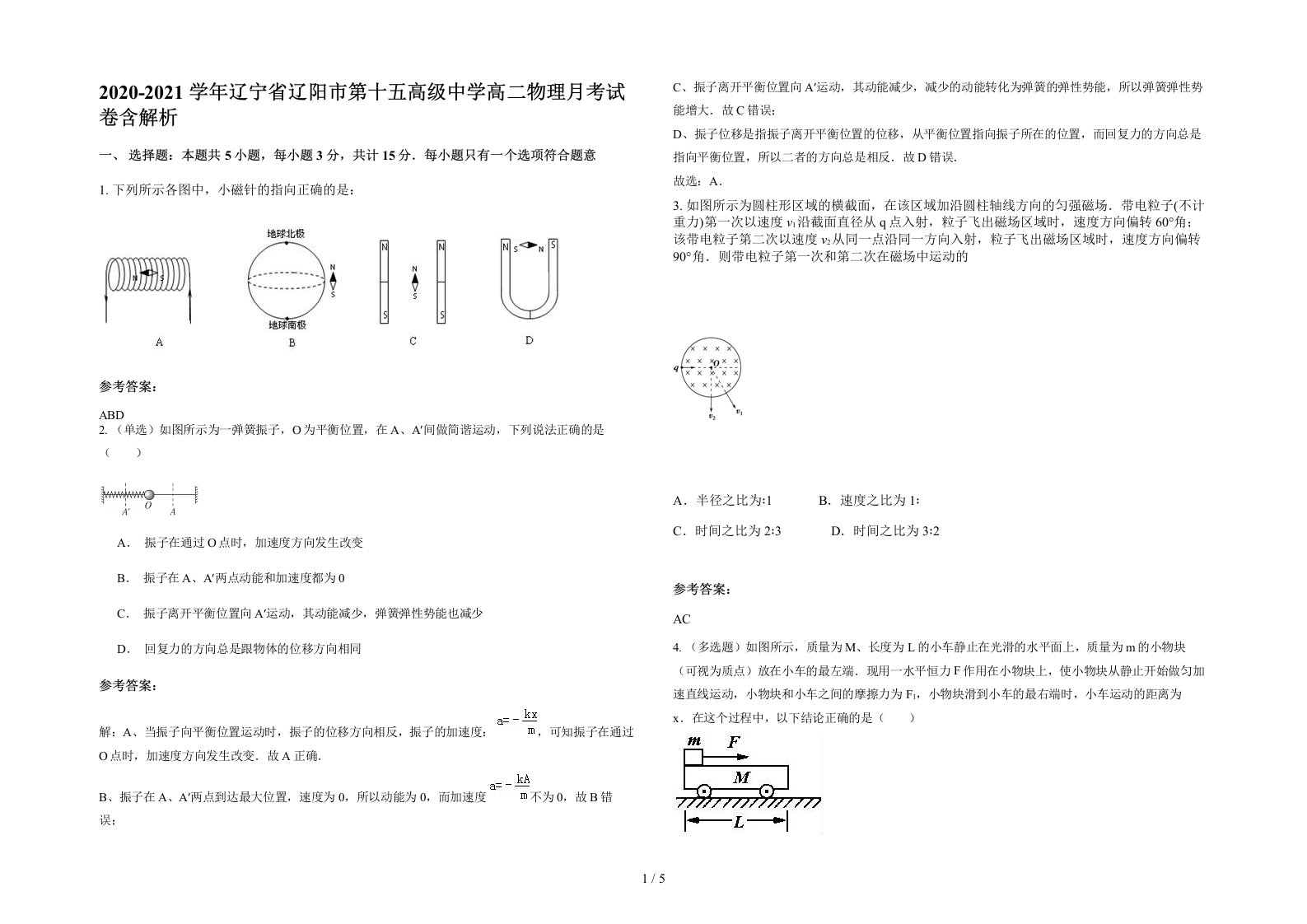 2020-2021学年辽宁省辽阳市第十五高级中学高二物理月考试卷含解析