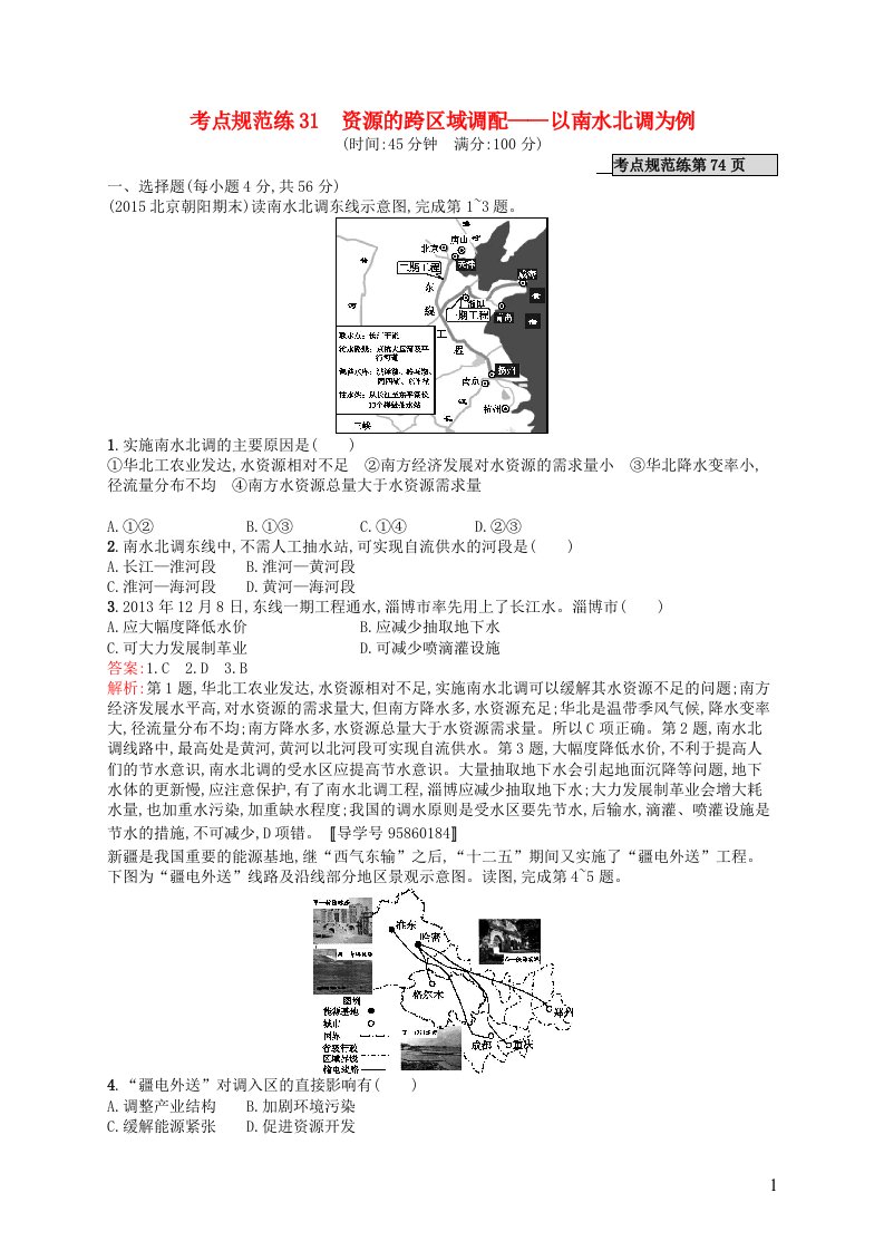 高优指导高考地理一轮复习