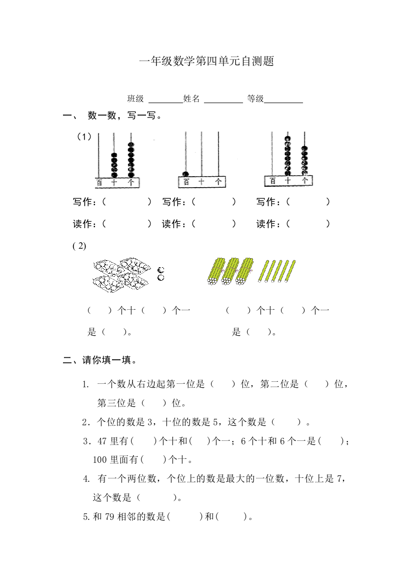 最新人教版一年级数学下册测试题