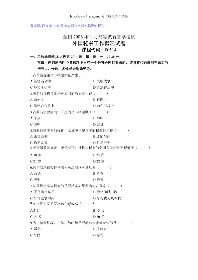 全国2006年1月高等教育自学考试外国秘书工作概况试题历年试卷