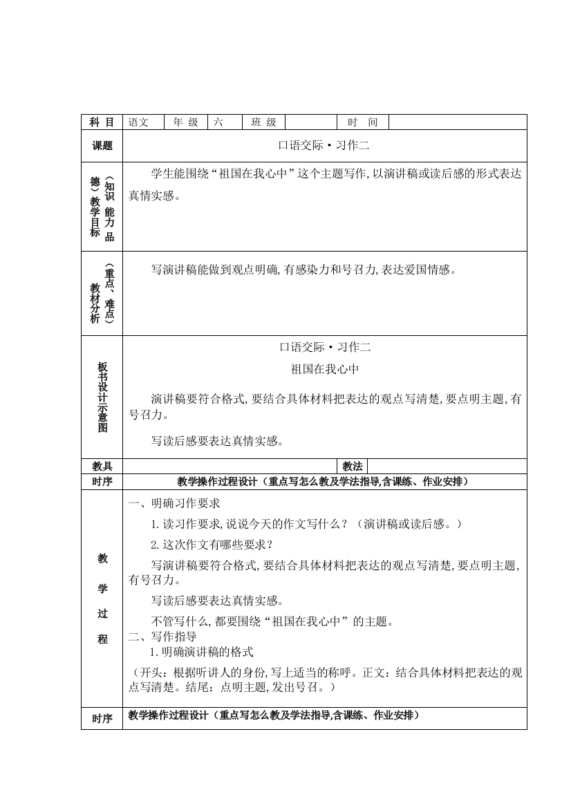 人教版六年级语文上册口语交际习作二教案