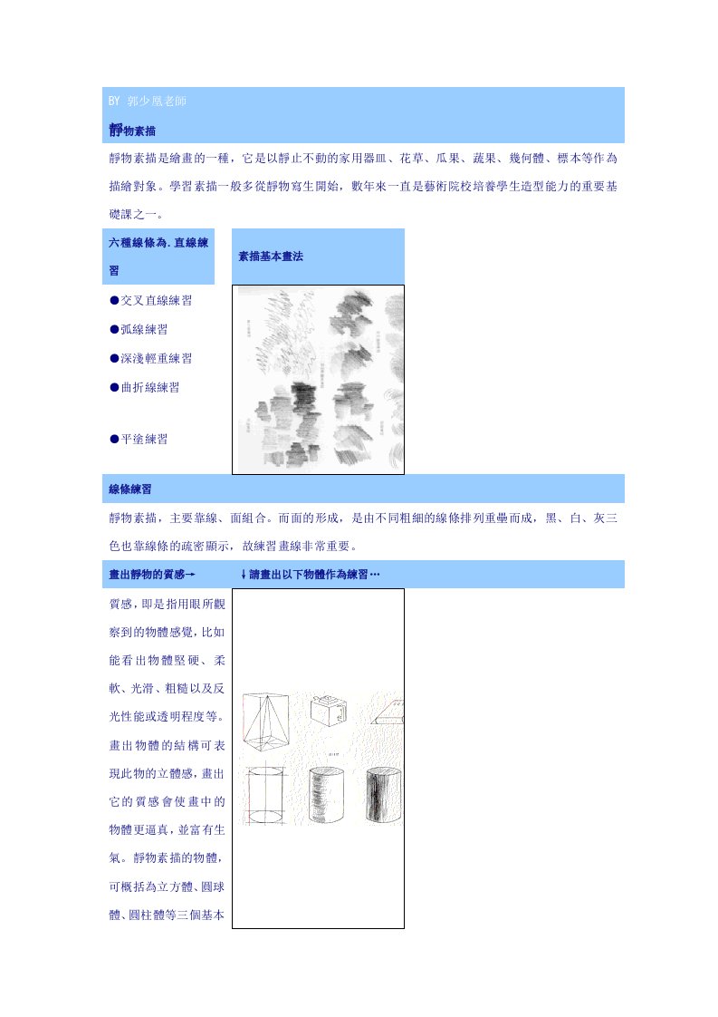 素描技法