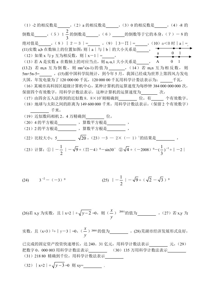 初中实数练习题