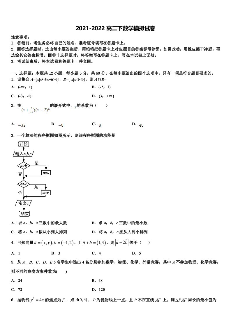 山西省孝义市2021-2022学年高二数学第二学期期末经典模拟试题含解析