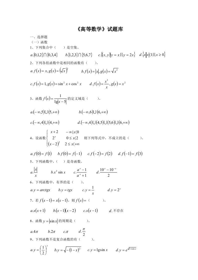 高等数学试题(含答案