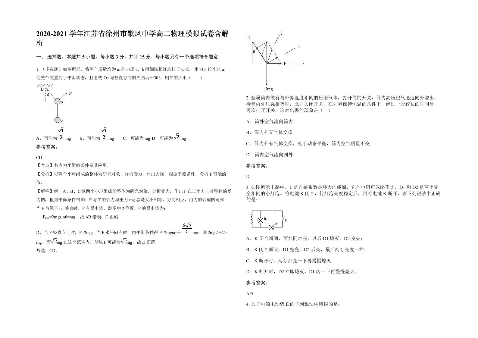 2020-2021学年江苏省徐州市歌风中学高二物理模拟试卷含解析