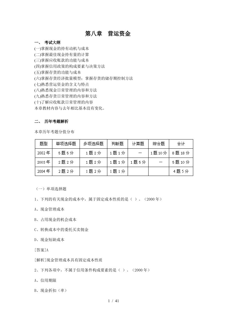 营运资金历年考题解析