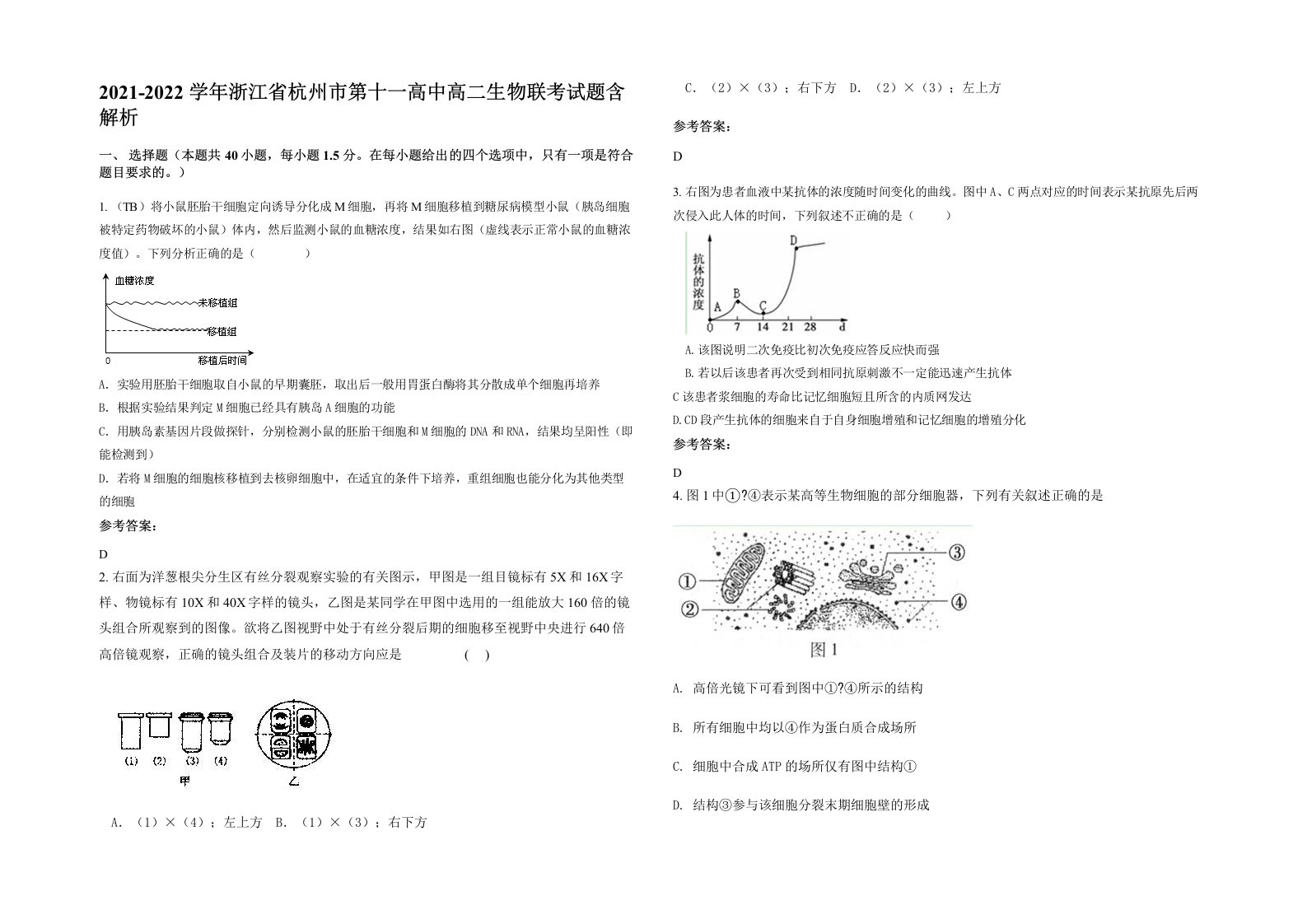 2021-2022学年浙江省杭州市第十一高中高二生物联考试题含解析